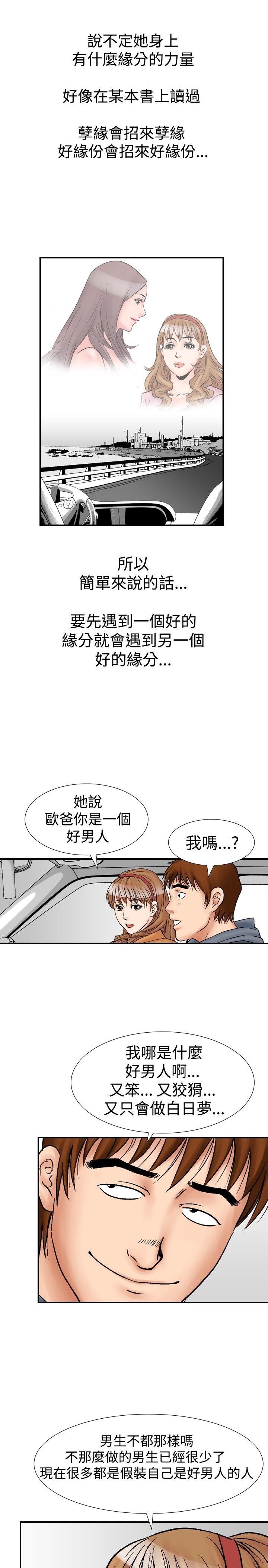 《心灵猎手》漫画最新章节第26章：郊游免费下拉式在线观看章节第【11】张图片