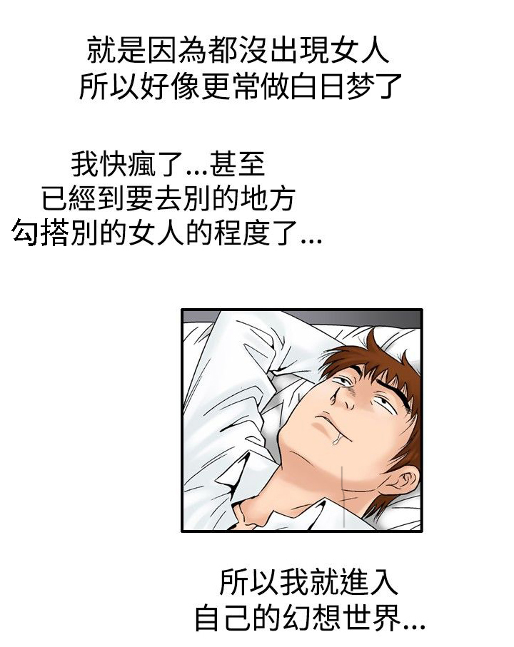 《心灵猎手》漫画最新章节第28章：妄想免费下拉式在线观看章节第【12】张图片