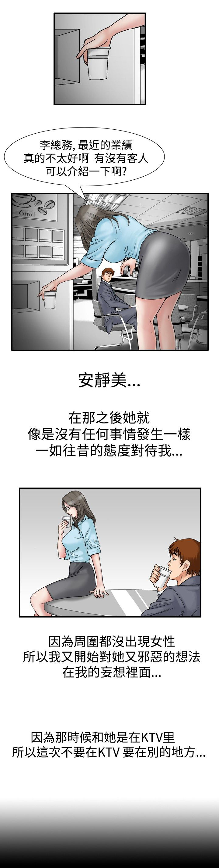 《心灵猎手》漫画最新章节第28章：妄想免费下拉式在线观看章节第【5】张图片