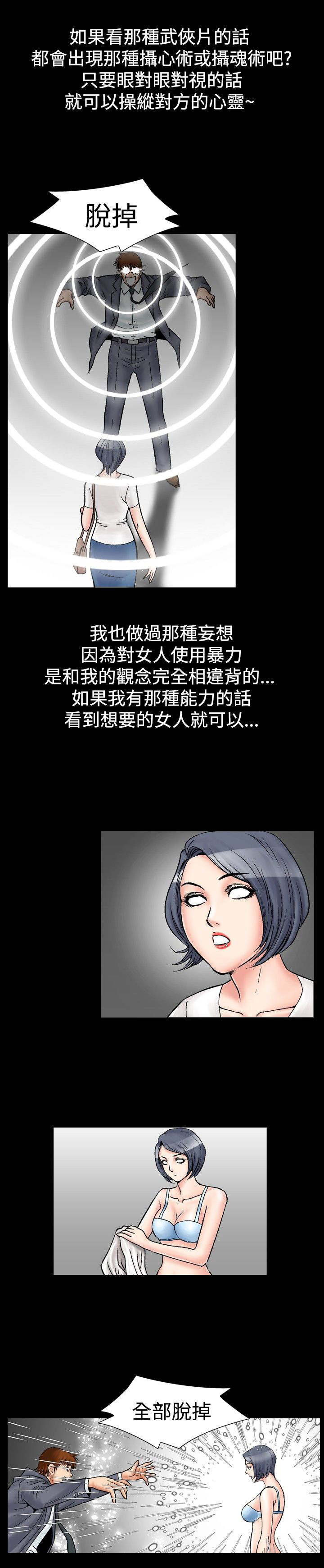 《心灵猎手》漫画最新章节第28章：妄想免费下拉式在线观看章节第【10】张图片