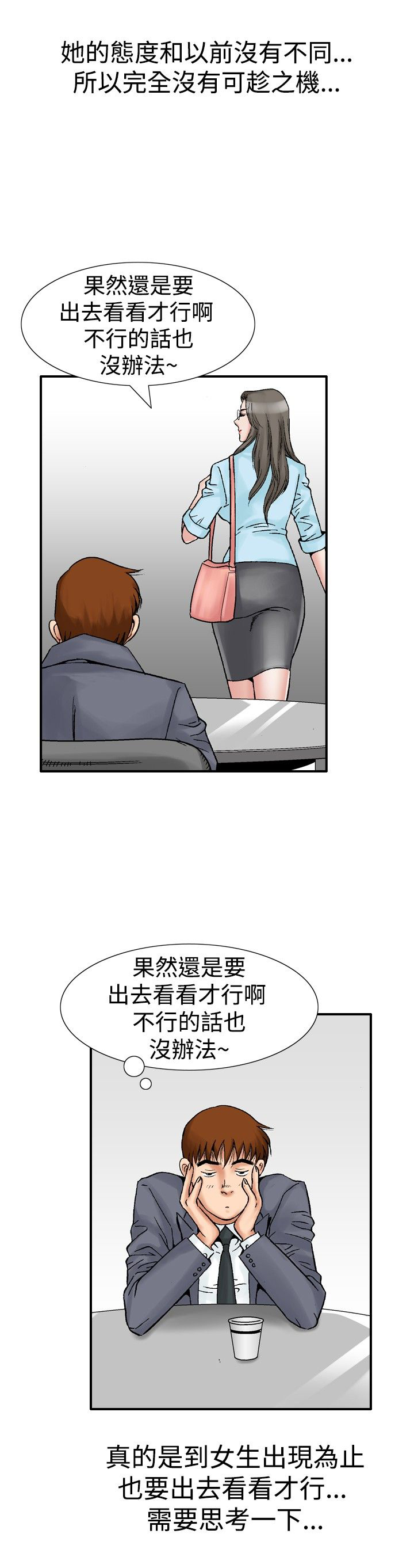 《心灵猎手》漫画最新章节第28章：妄想免费下拉式在线观看章节第【1】张图片