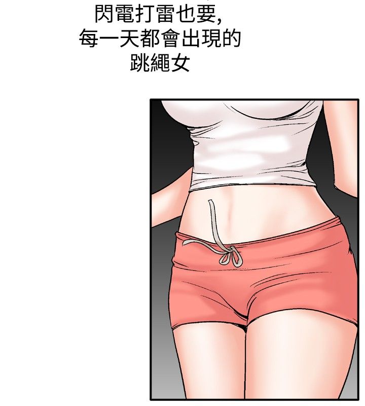 《心灵猎手》漫画最新章节第29章：跳绳女免费下拉式在线观看章节第【12】张图片