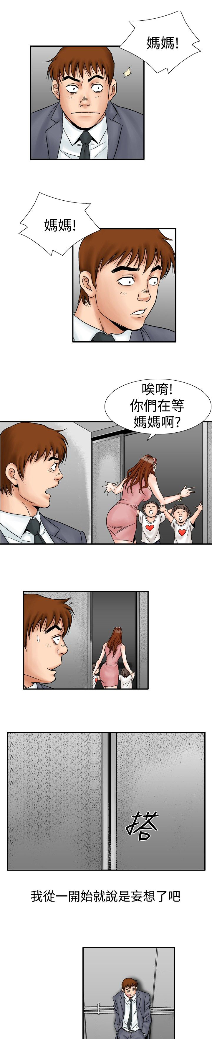 《心灵猎手》漫画最新章节第30章：幻想免费下拉式在线观看章节第【8】张图片