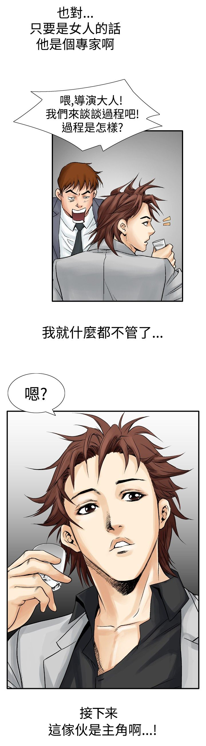 《心灵猎手》漫画最新章节第30章：幻想免费下拉式在线观看章节第【1】张图片