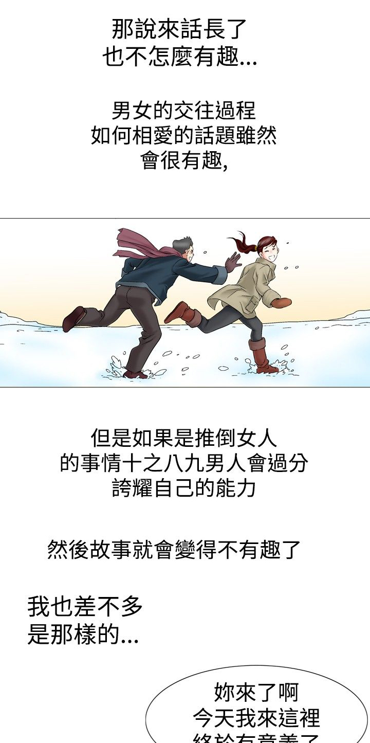 《心灵猎手》漫画最新章节第34章：回到正轨免费下拉式在线观看章节第【13】张图片