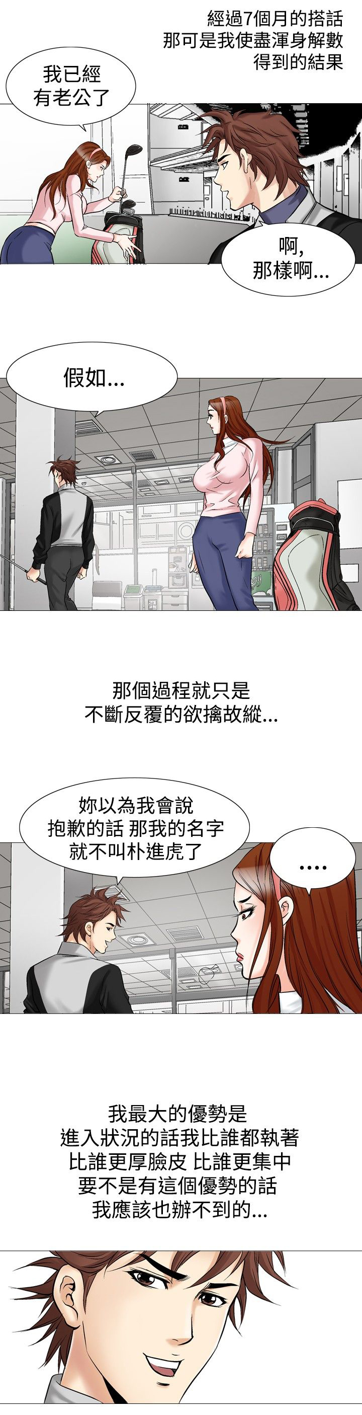 《心灵猎手》漫画最新章节第34章：回到正轨免费下拉式在线观看章节第【11】张图片