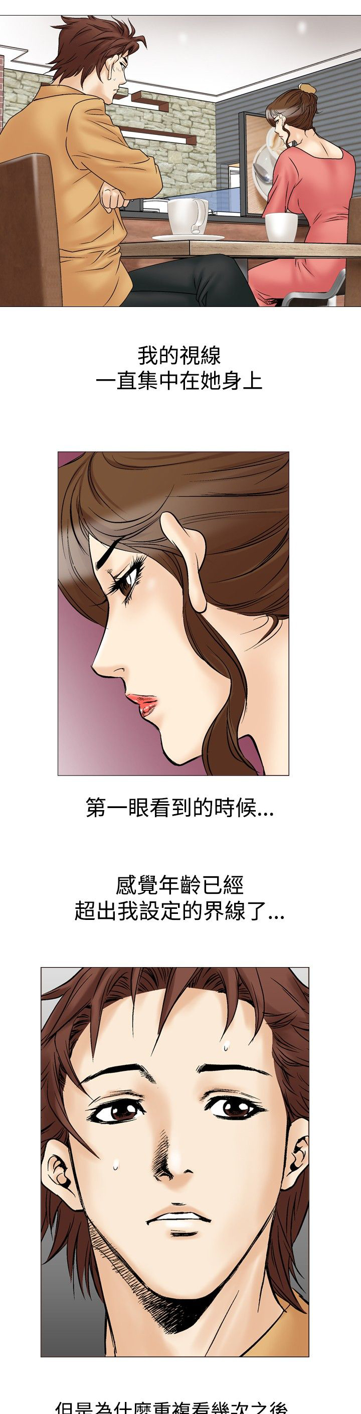 《心灵猎手》漫画最新章节第36章：吸引免费下拉式在线观看章节第【2】张图片