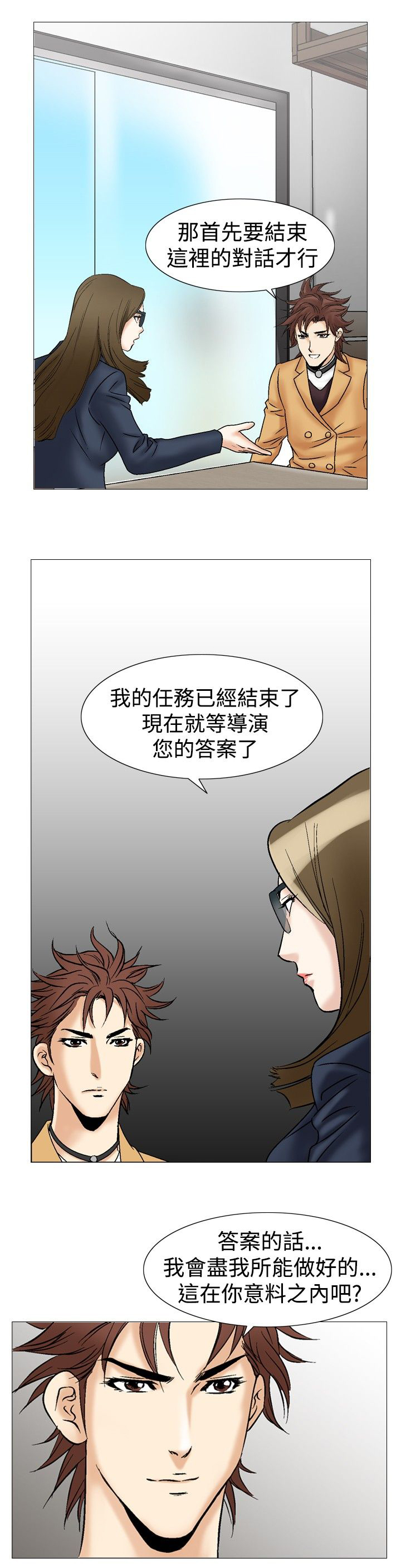 《心灵猎手》漫画最新章节第36章：吸引免费下拉式在线观看章节第【4】张图片