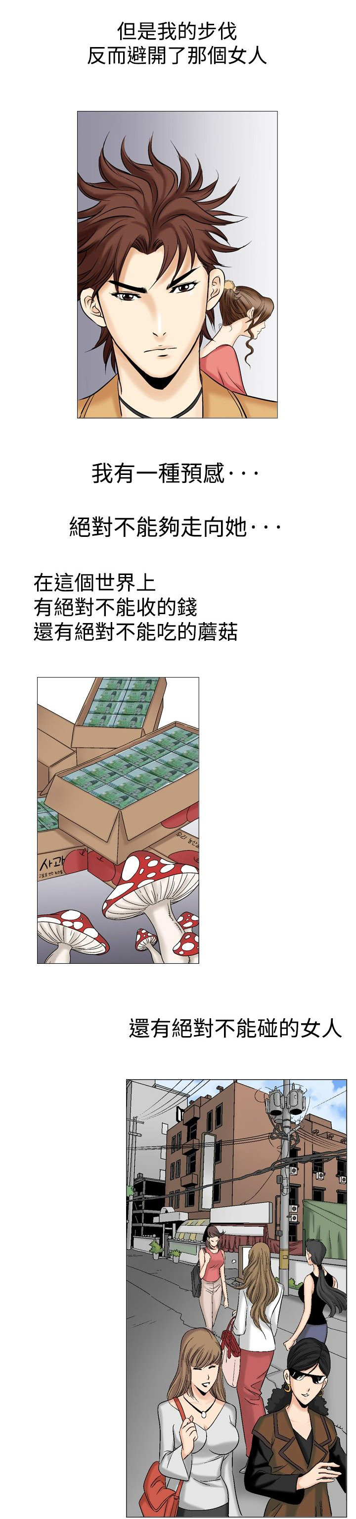 《心灵猎手》漫画最新章节第37章：直觉免费下拉式在线观看章节第【8】张图片