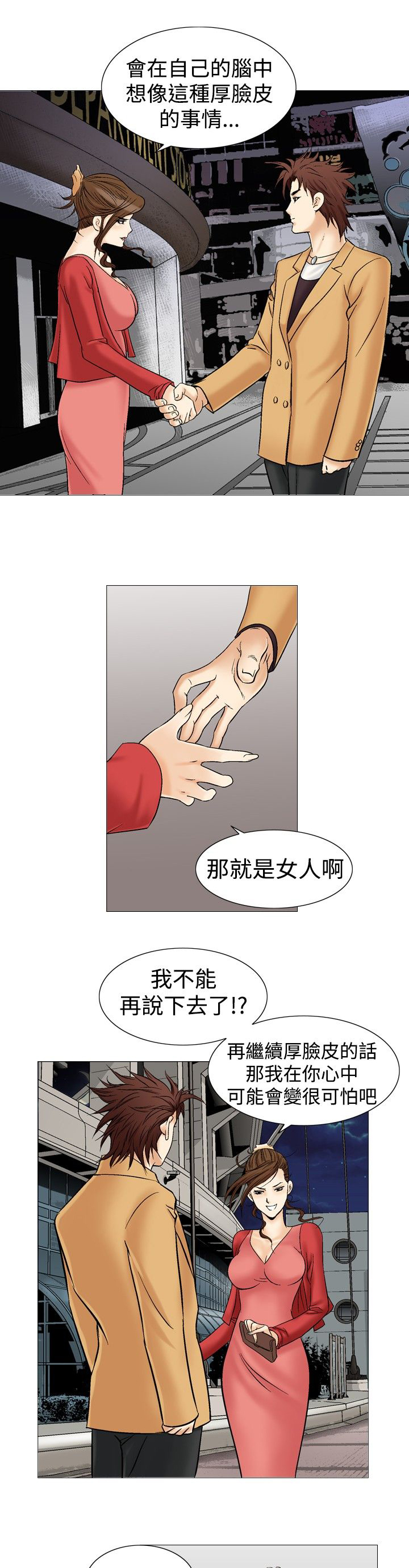 《心灵猎手》漫画最新章节第39章：背影免费下拉式在线观看章节第【4】张图片