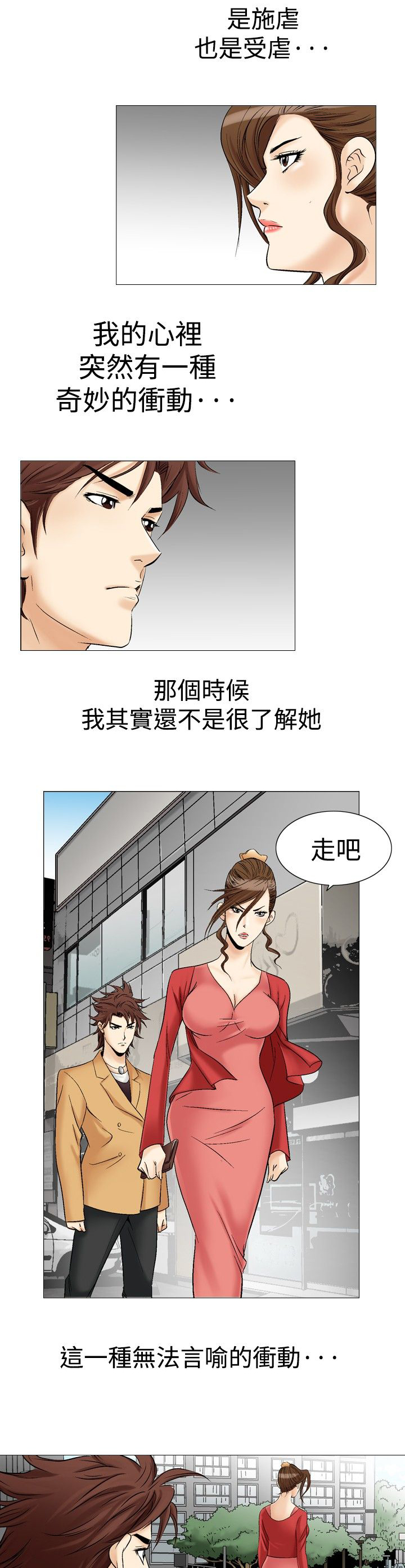 《心灵猎手》漫画最新章节第39章：背影免费下拉式在线观看章节第【21】张图片