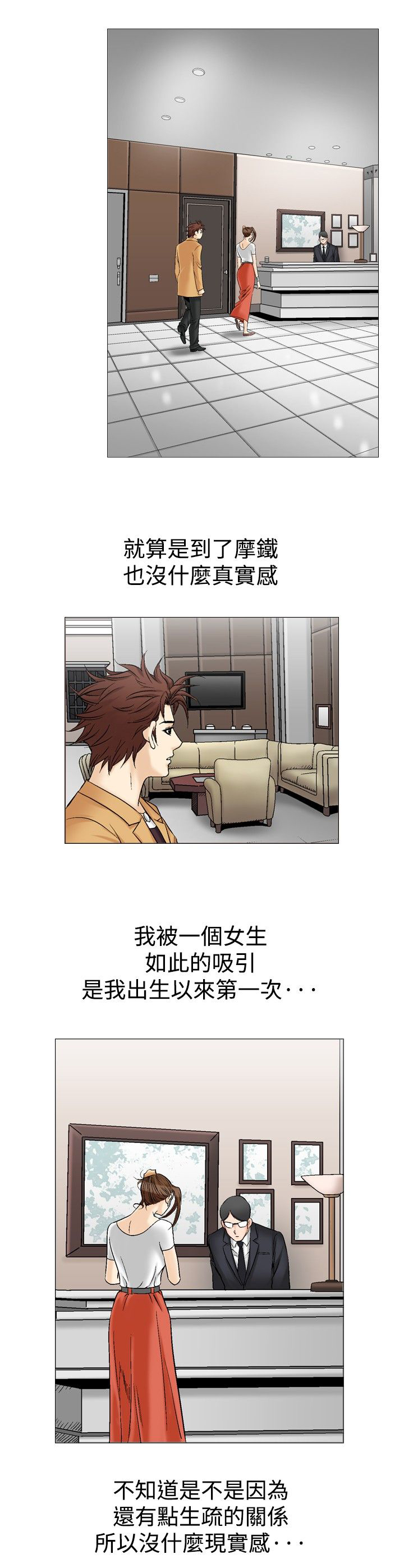 《心灵猎手》漫画最新章节第44章：开房免费下拉式在线观看章节第【7】张图片