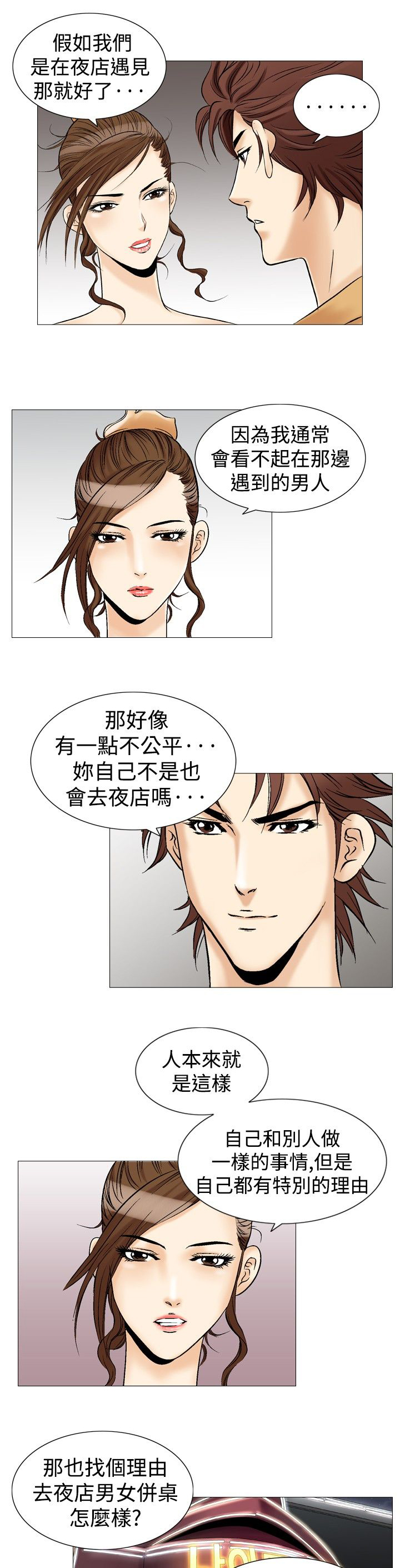 《心灵猎手》漫画最新章节第44章：开房免费下拉式在线观看章节第【21】张图片