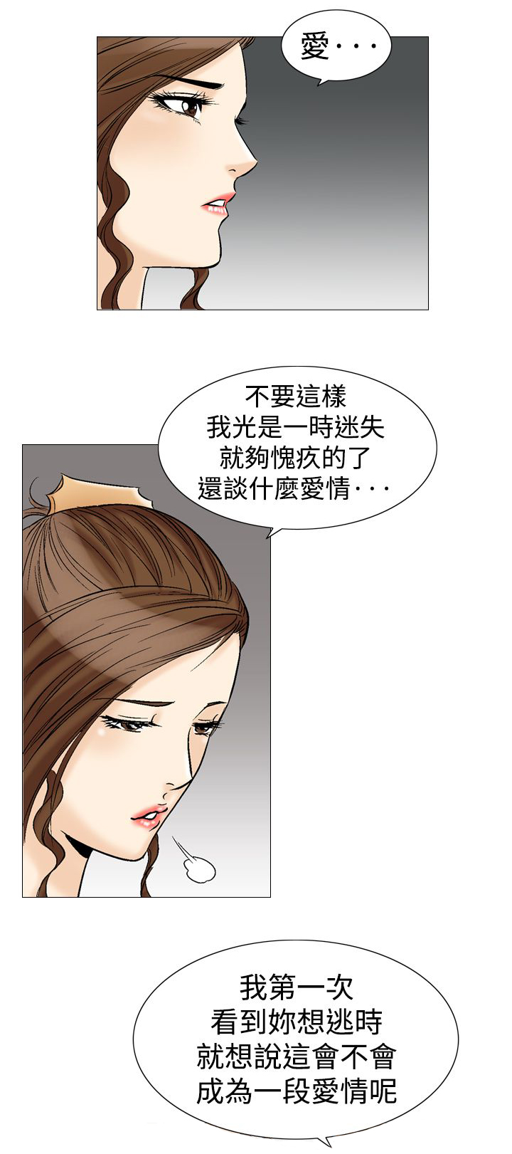 《心灵猎手》漫画最新章节第45章：只有一次免费下拉式在线观看章节第【8】张图片