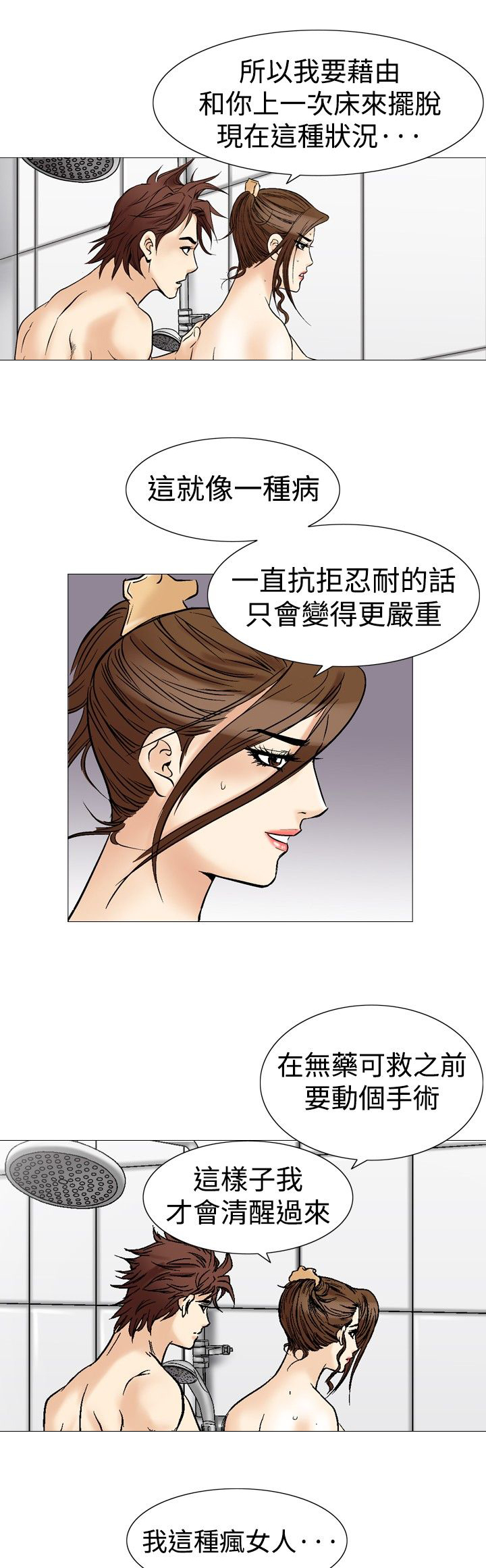 《心灵猎手》漫画最新章节第45章：只有一次免费下拉式在线观看章节第【6】张图片