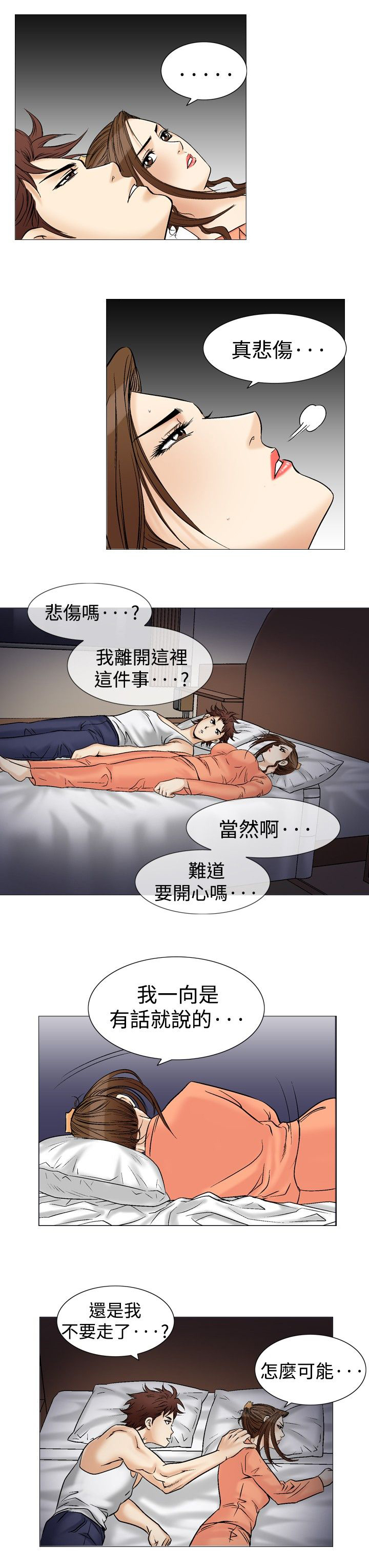 《心灵猎手》漫画最新章节第50章：神奇的关系免费下拉式在线观看章节第【6】张图片