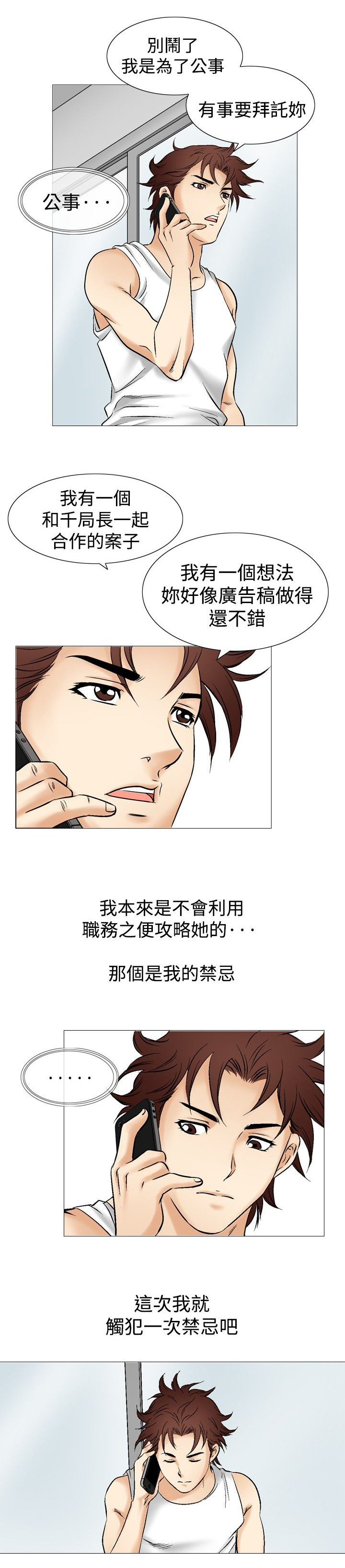 《心灵猎手》漫画最新章节第51章：广告稿免费下拉式在线观看章节第【16】张图片