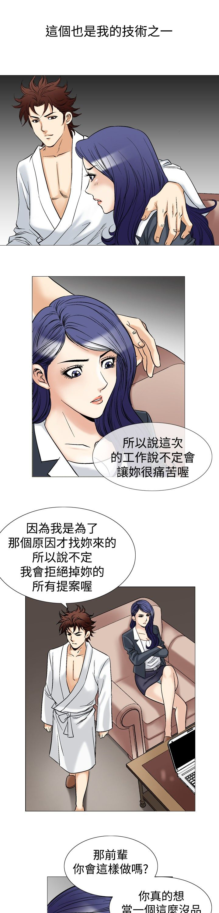 《心灵猎手》漫画最新章节第53章：天上掉下的礼物免费下拉式在线观看章节第【18】张图片