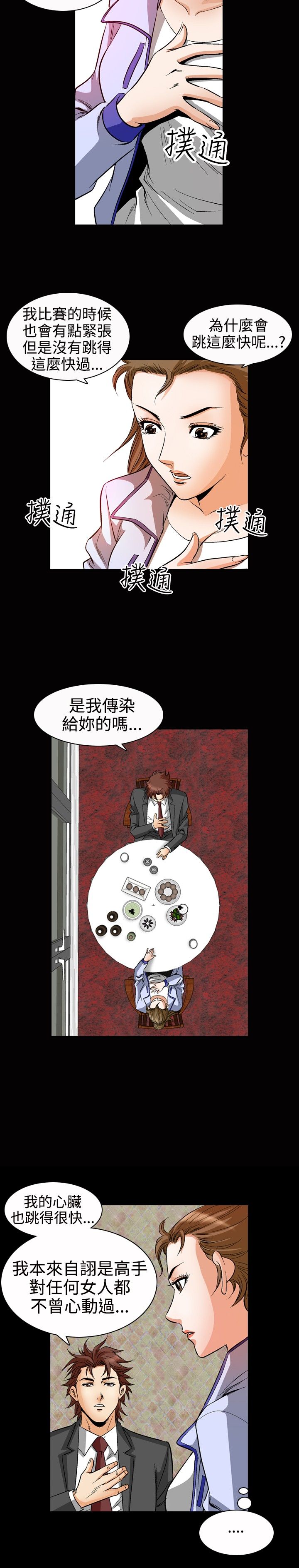 《心灵猎手》漫画最新章节第62章：紧张免费下拉式在线观看章节第【13】张图片