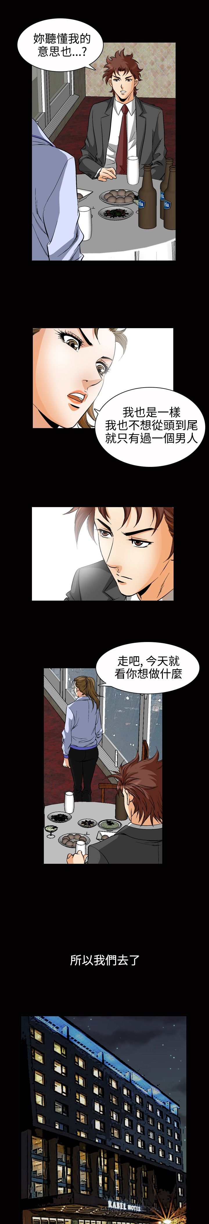 《心灵猎手》漫画最新章节第62章：紧张免费下拉式在线观看章节第【8】张图片