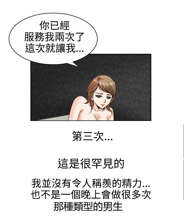 《心灵猎手》漫画最新章节第63章：新鲜感免费下拉式在线观看章节第【2】张图片