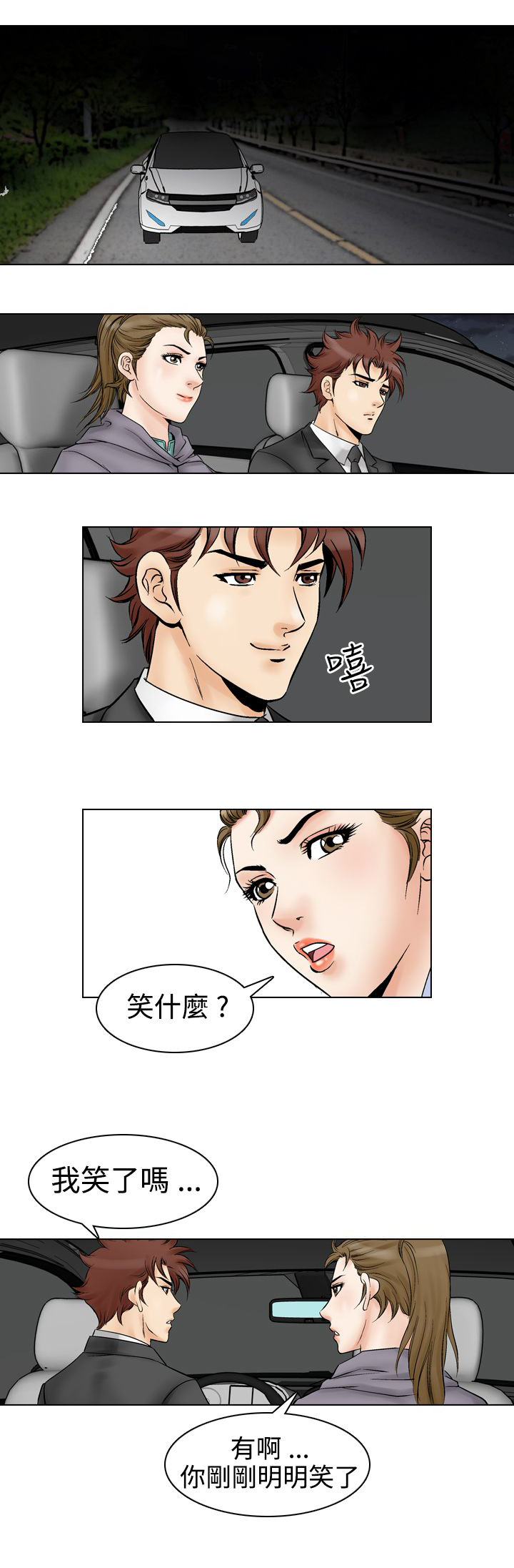 《心灵猎手》漫画最新章节第65章：业余高手免费下拉式在线观看章节第【5】张图片