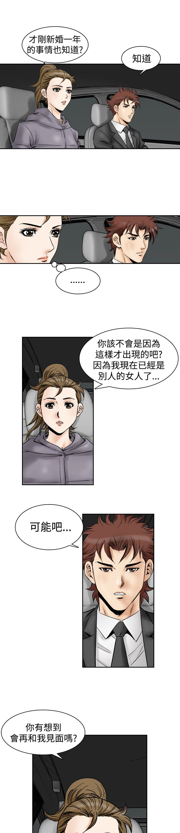 《心灵猎手》漫画最新章节第66章：最后一次免费下拉式在线观看章节第【13】张图片