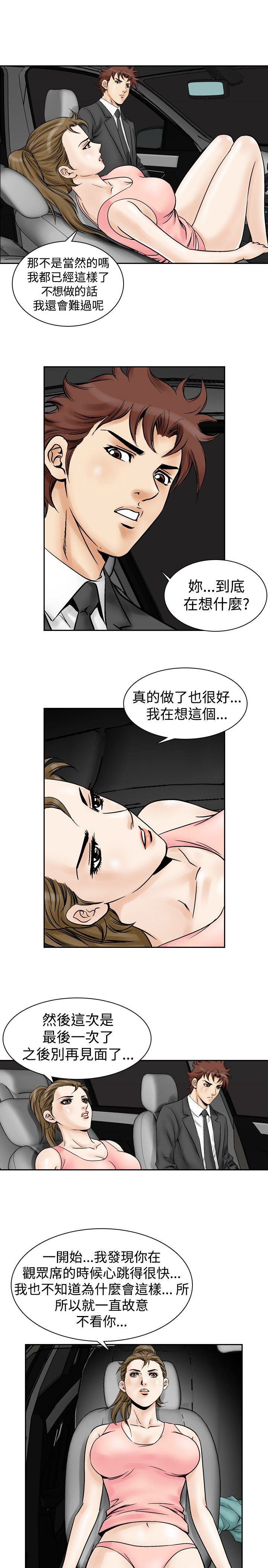 《心灵猎手》漫画最新章节第66章：最后一次免费下拉式在线观看章节第【5】张图片