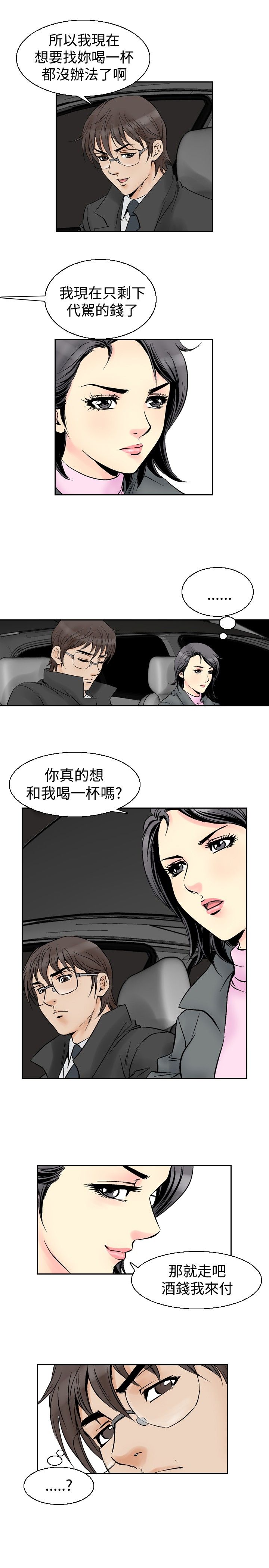 《心灵猎手》漫画最新章节第67章：代驾免费下拉式在线观看章节第【10】张图片