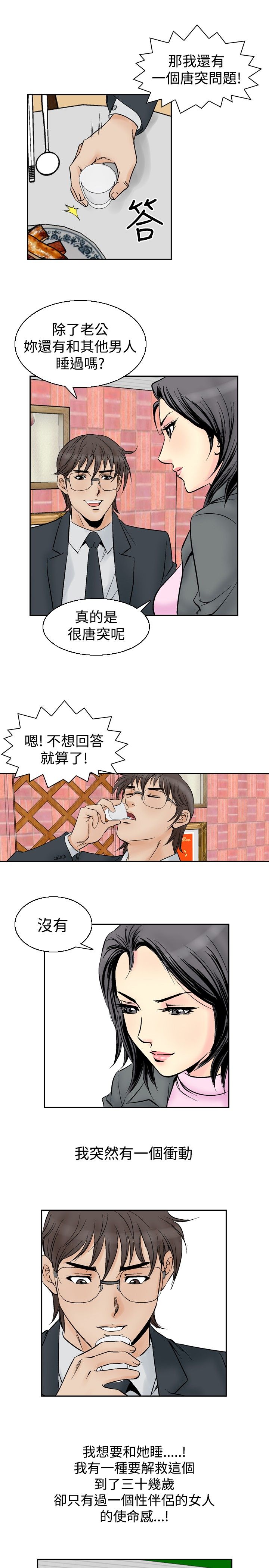 《心灵猎手》漫画最新章节第67章：代驾免费下拉式在线观看章节第【3】张图片