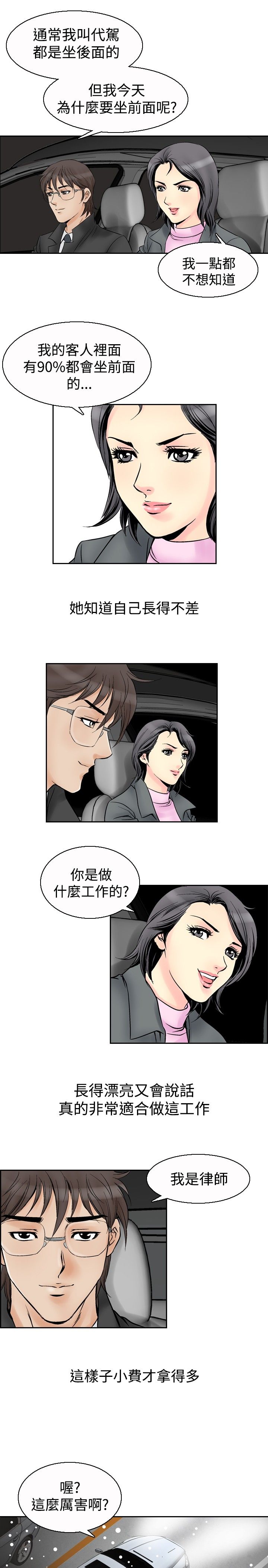 《心灵猎手》漫画最新章节第67章：代驾免费下拉式在线观看章节第【12】张图片