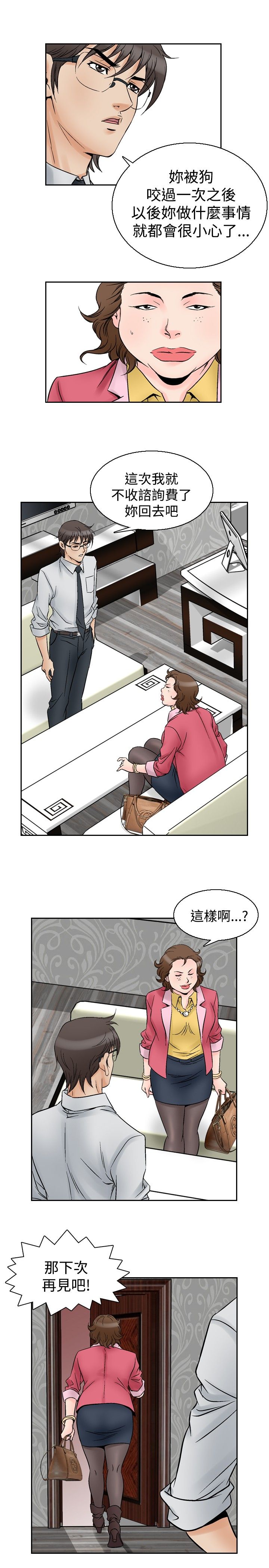 《心灵猎手》漫画最新章节第68章：富婆朴顺免费下拉式在线观看章节第【9】张图片