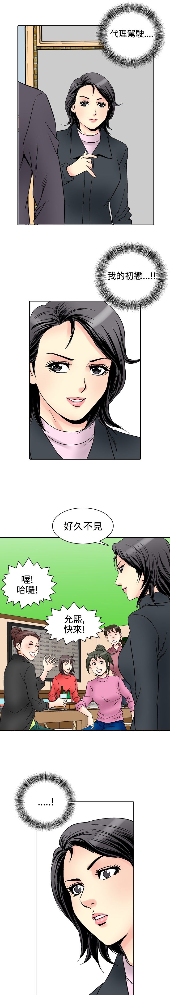 《心灵猎手》漫画最新章节第69章：同学会免费下拉式在线观看章节第【2】张图片