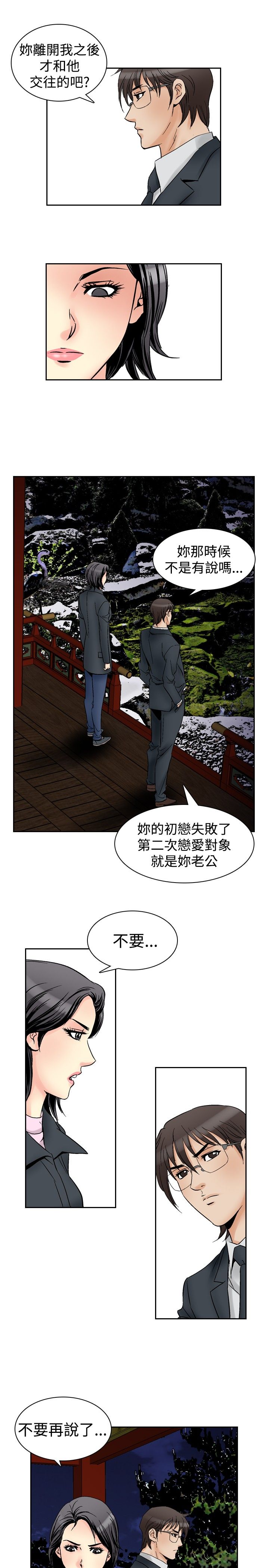 《心灵猎手》漫画最新章节第70章：失去的爱免费下拉式在线观看章节第【10】张图片