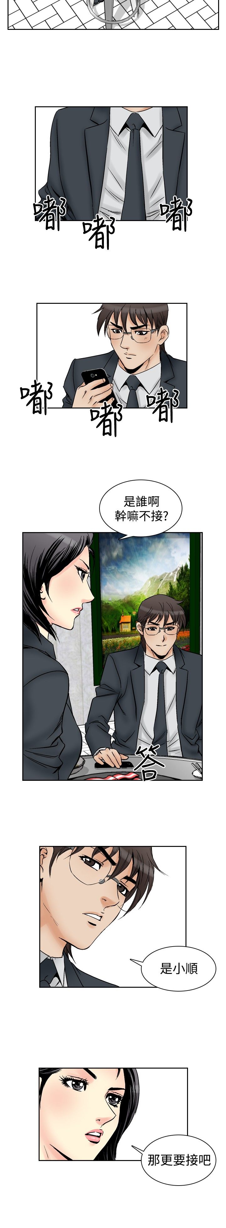 《心灵猎手》漫画最新章节第71章：真相免费下拉式在线观看章节第【14】张图片