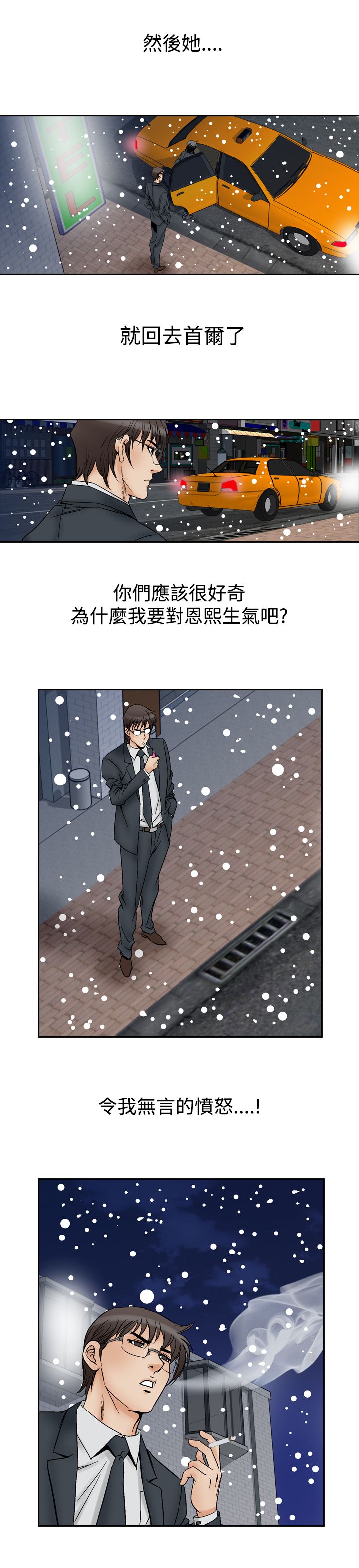 《心灵猎手》漫画最新章节第71章：真相免费下拉式在线观看章节第【6】张图片