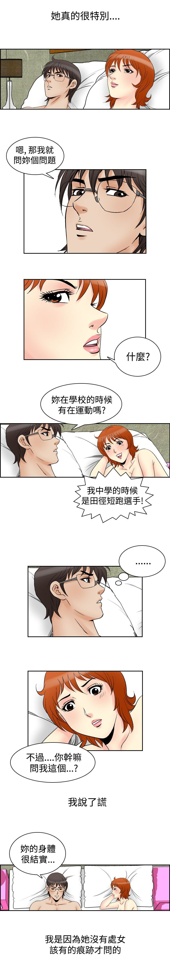 《心灵猎手》漫画最新章节第73章：最棒免费下拉式在线观看章节第【2】张图片