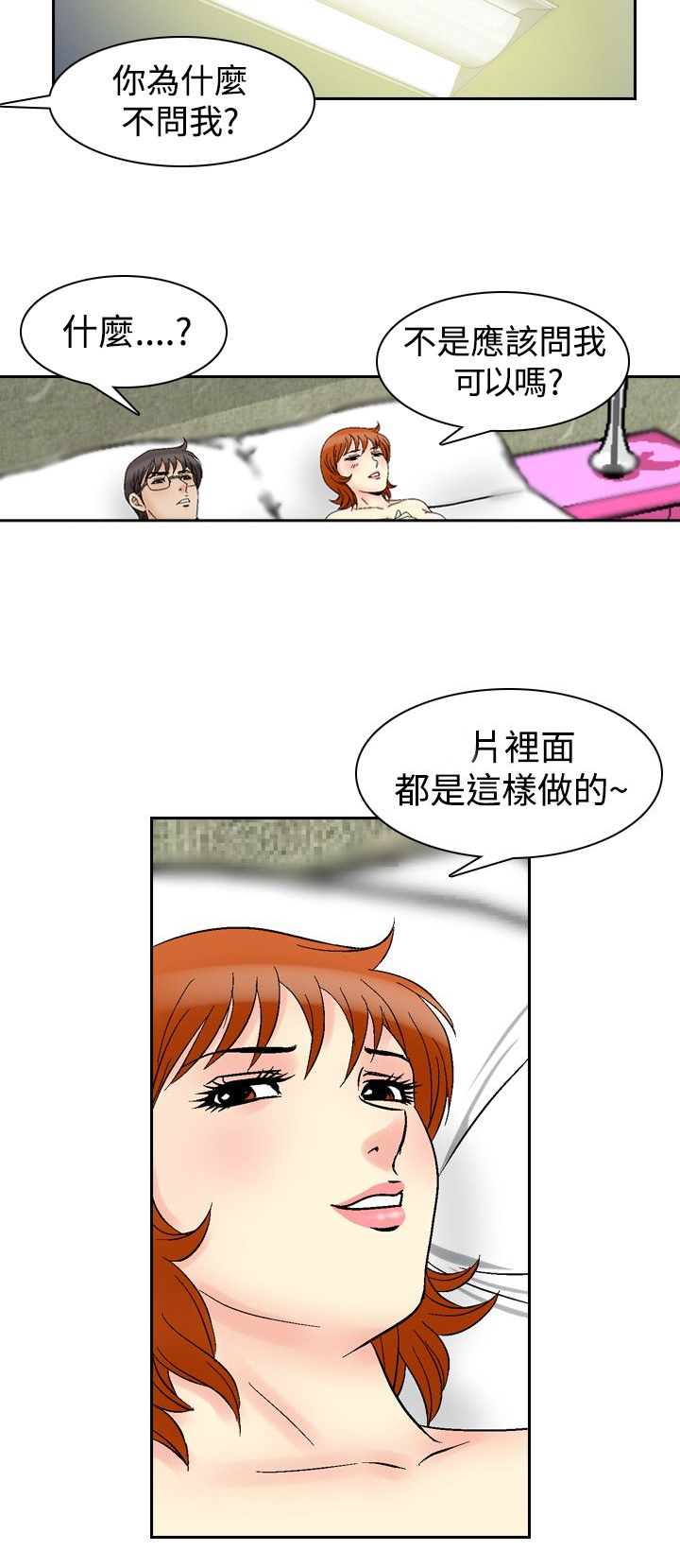 《心灵猎手》漫画最新章节第73章：最棒免费下拉式在线观看章节第【3】张图片