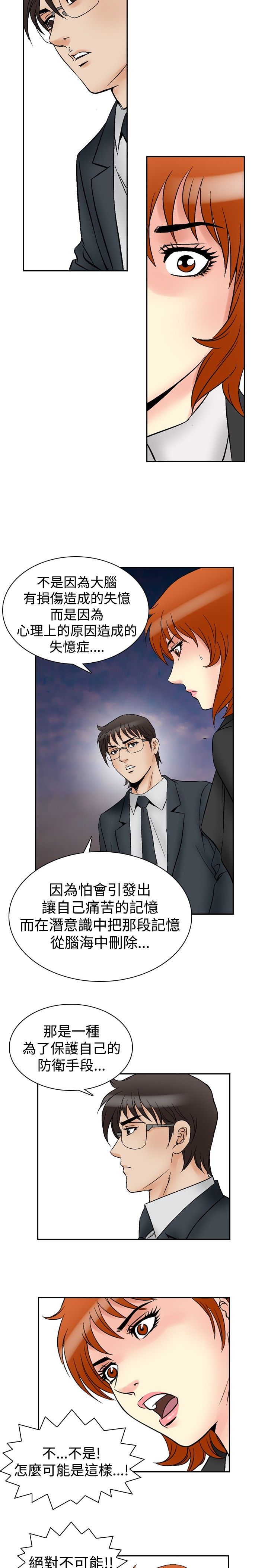 《心灵猎手》漫画最新章节第78章：同类人免费下拉式在线观看章节第【4】张图片