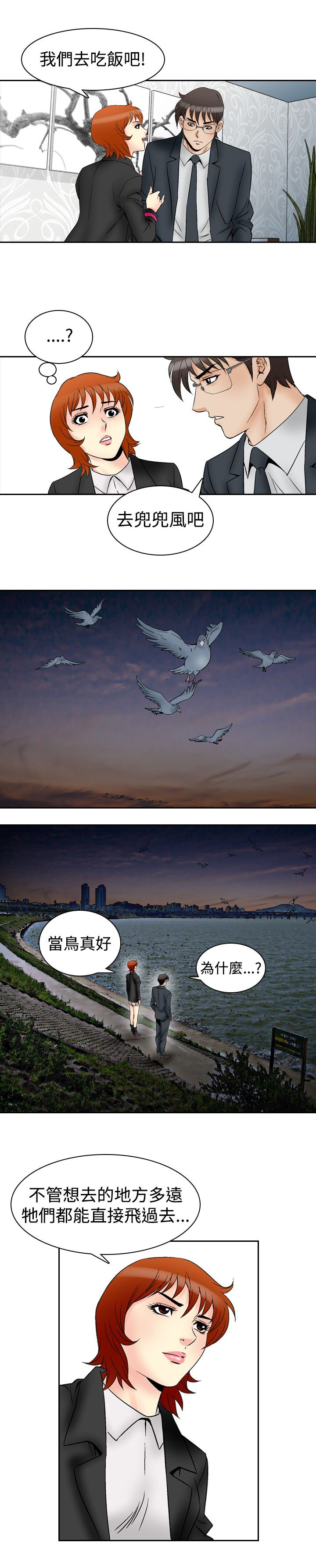 《心灵猎手》漫画最新章节第78章：同类人免费下拉式在线观看章节第【10】张图片