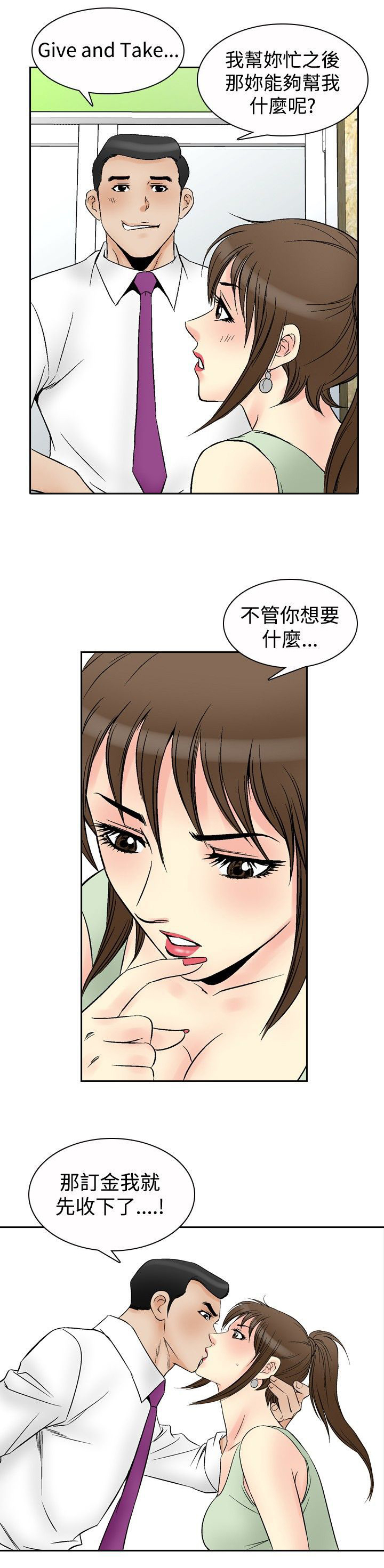 《心灵猎手》漫画最新章节第82章：定金免费下拉式在线观看章节第【1】张图片