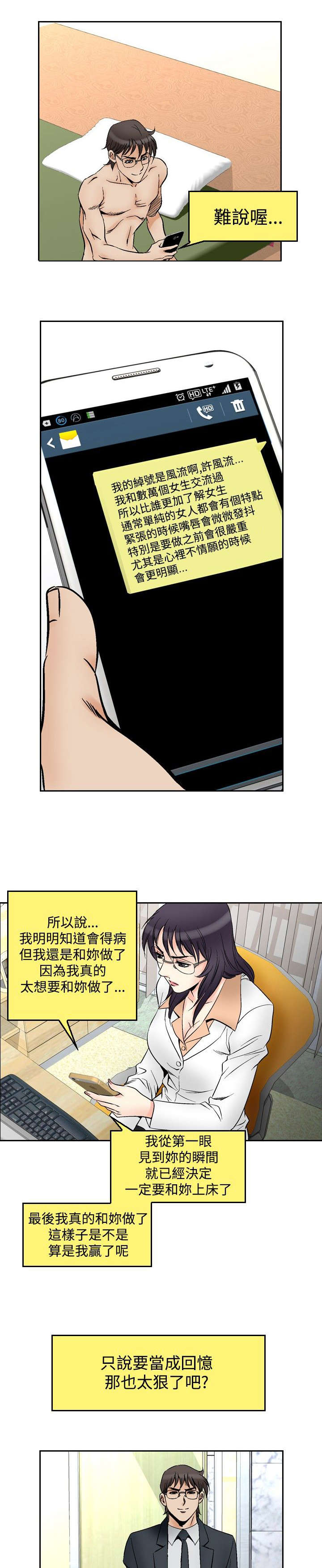 《心灵猎手》漫画最新章节第85章：游戏免费下拉式在线观看章节第【2】张图片