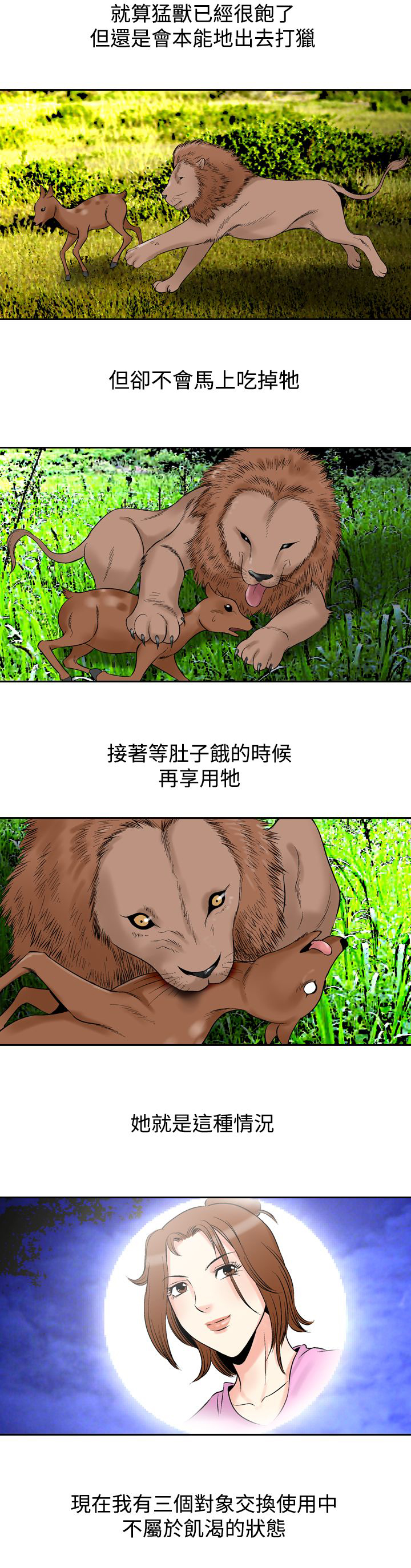 《心灵猎手》漫画最新章节第87章：打猎免费下拉式在线观看章节第【11】张图片