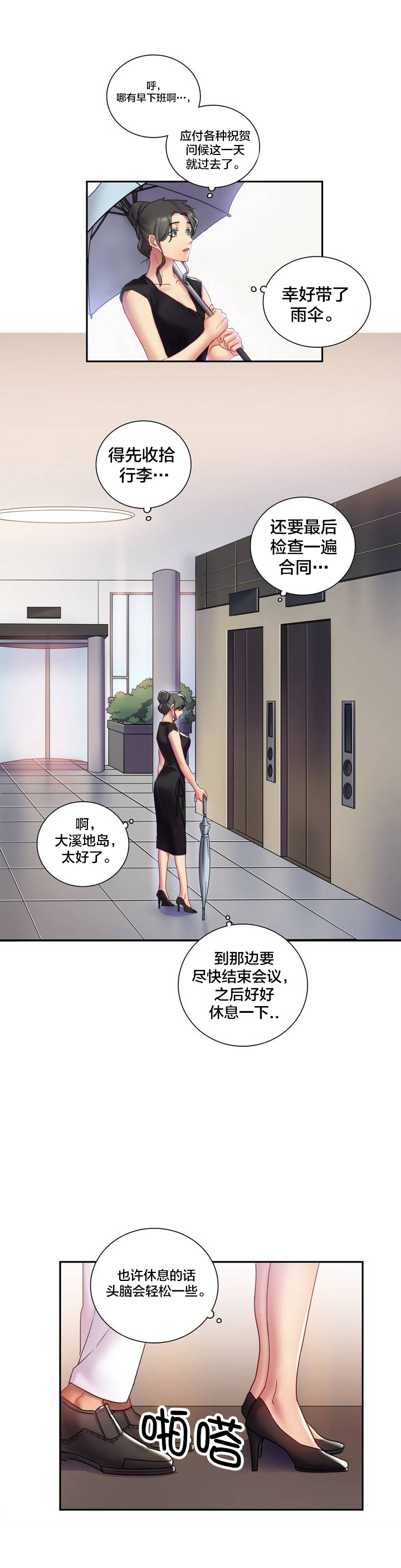 《剩女三十三》漫画最新章节第1章：相遇免费下拉式在线观看章节第【5】张图片