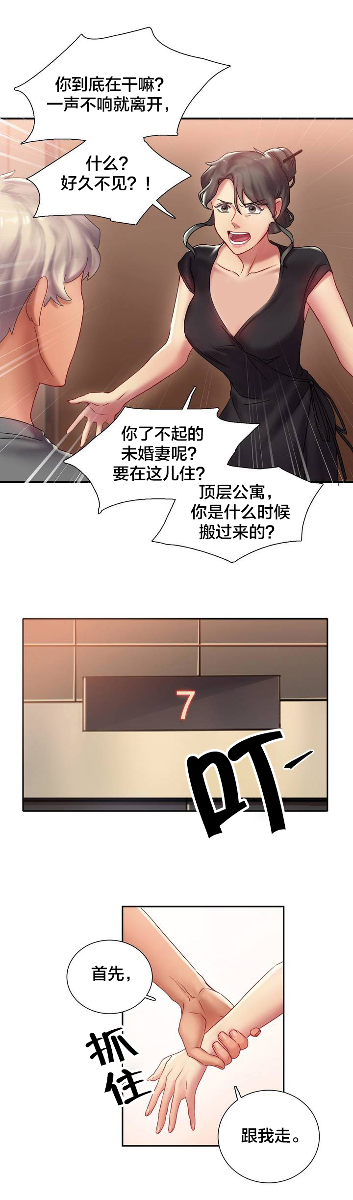 《剩女三十三》漫画最新章节第1章：相遇免费下拉式在线观看章节第【1】张图片