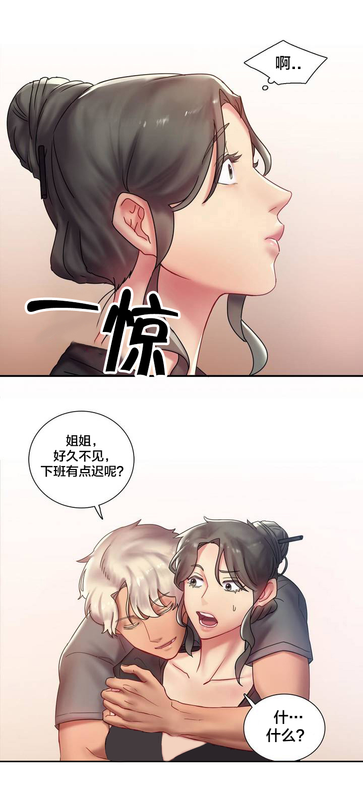 《剩女三十三》漫画最新章节第1章：相遇免费下拉式在线观看章节第【4】张图片