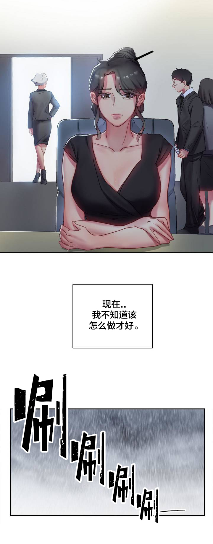 《剩女三十三》漫画最新章节第1章：相遇免费下拉式在线观看章节第【6】张图片