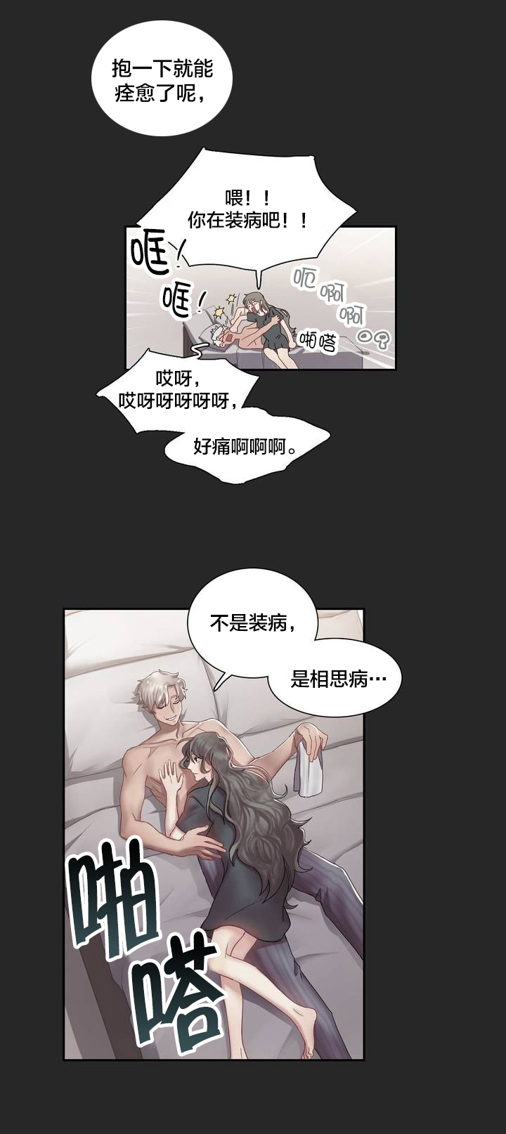 《剩女三十三》漫画最新章节第3章：生病免费下拉式在线观看章节第【5】张图片