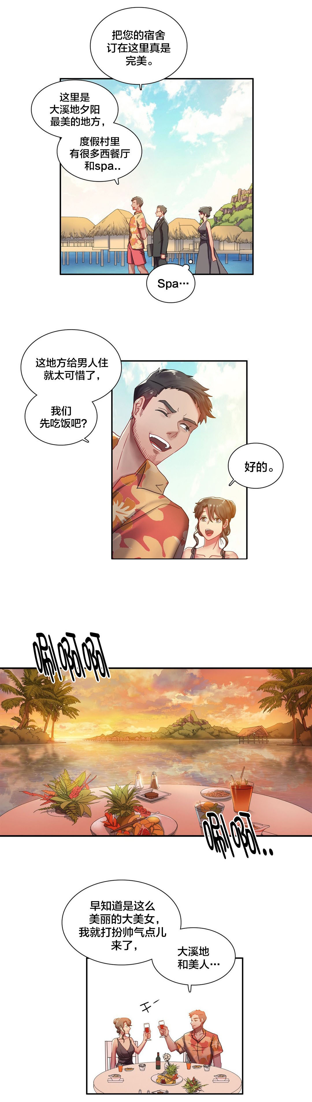 《剩女三十三》漫画最新章节第5章：杰克逊？免费下拉式在线观看章节第【6】张图片