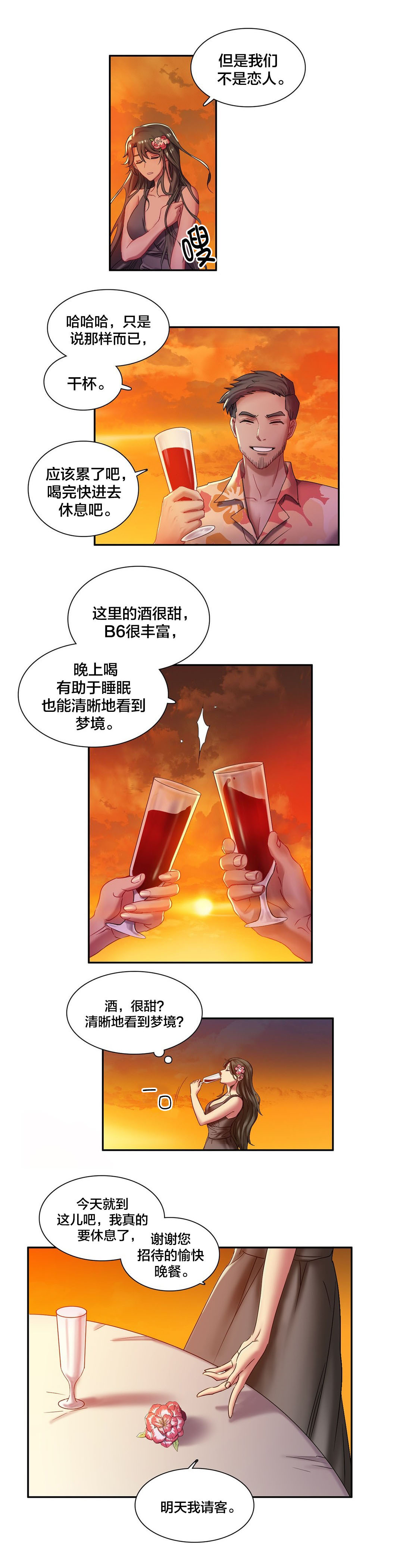 《剩女三十三》漫画最新章节第6章：醉免费下拉式在线观看章节第【8】张图片